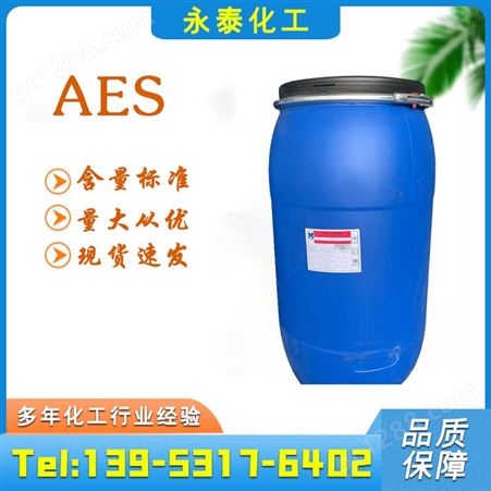 AES 脂肪醇聚氧乙烯醚硫酸钠 表面活性剂 永泰化工