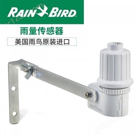 美国雨鸟RSD-BEX雨量传感器自动喷灌系统雨水感应器