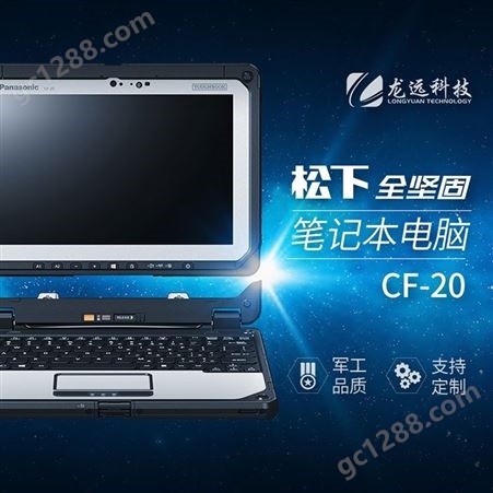 松下全坚固电脑CF-20，二合一笔记本电脑，坚固品质，支持定制
