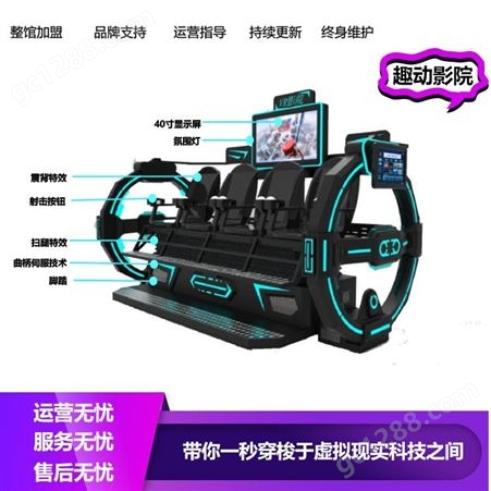 华商VR系列4人影院大型游戏机VR体验馆商场游乐设备一体机