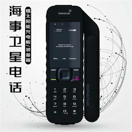 海事卫星电话IsatPhone2海事2代通话手持中文应急通讯
