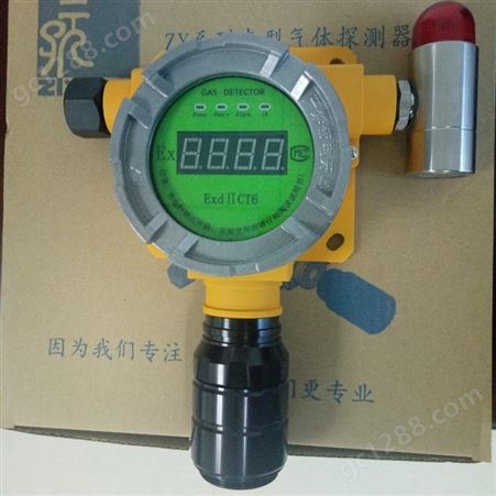 深圳子元防爆型固定式二氧化硫报警仪 二氧化硫报警器 