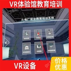 vr体验设备 电力安全体验馆教育培训沉浸式VR 丰久厂家