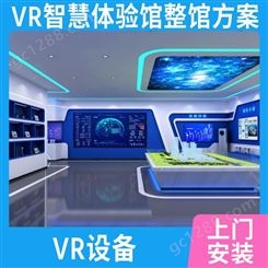 vr应用 VR智慧体验馆廉政思政展厅整馆方案 丰久定制
