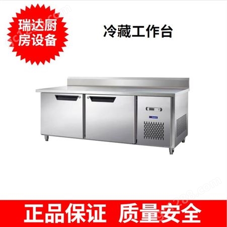 RD厨房设备餐厅冷藏工作台、超市家用卧式冰柜、餐饮业冷藏冷冻柜