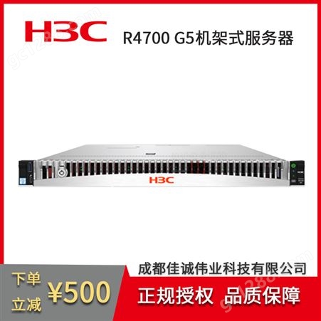 新华三H3C UniServer R4700 G5数据中心 虚拟化服务器