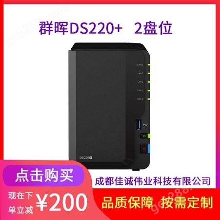 乐山群晖代理商synology DS220+ 2盘位NAS网络存储服务器主机