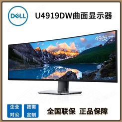 戴尔代理商DELL U4919DW 49英寸IPS双QHD分辨率 曲面显示器