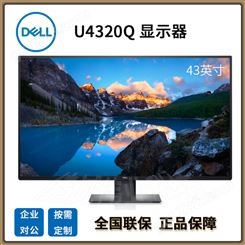戴尔DELL U4320Q 42.5英寸4K超清电脑显示器 可4分屏 内置音箱