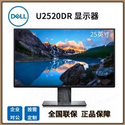 戴尔Dell U2520DR 25'' 2K分辨率 电脑显示器 IPS 升降旋转窄边框