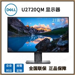 戴尔DELL U2720QM 27英寸 4K专业修图显示器99% sRGB色域
