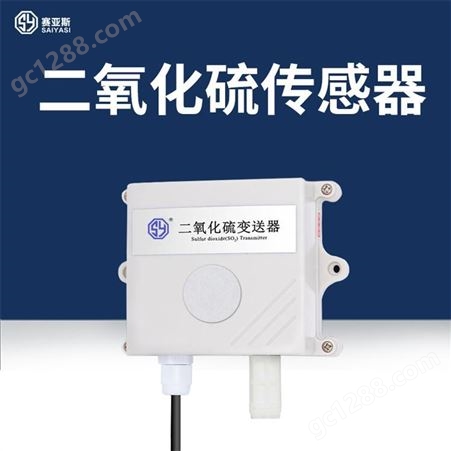 手持二氧化硫检测仪SYS-KSO2 赛亚斯 环境监测仪 可连接多种传感器