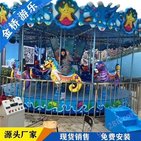 儿童游乐设备    海洋旋转木马   郑州金桥
