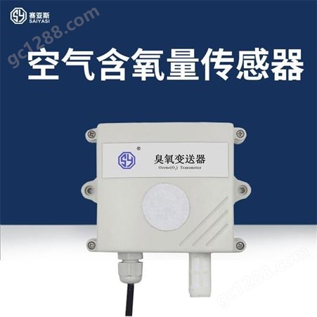 SYS-KCY手持臭氧检测仪SYS-KCY 赛亚斯 测量准确方便 可连接多种传感器