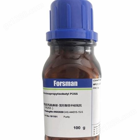 福斯曼 高纯度氨基丙基庚基笼形聚倍半硅氧烷 POSS 价格