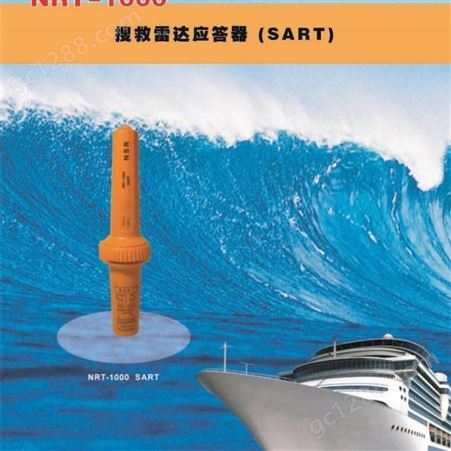 新阳升NRT-1000雷达应答器 SART船用搜救应答器 CCS、RS船检