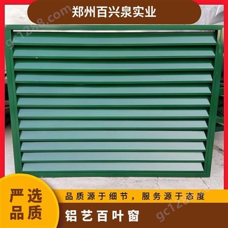 铝艺百叶窗 窗扇尺寸16~90mm 刚性 除异味、换气除尘 型号RH-01