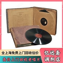 上海样板戏唱片回收地址 静安老照相机收购全市当天上门估价