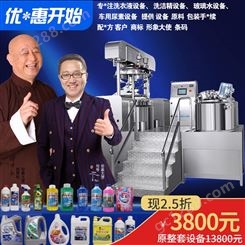领优 洗洁精生产设备 自洁素整套机械 一机多用制作机器 提供商标
