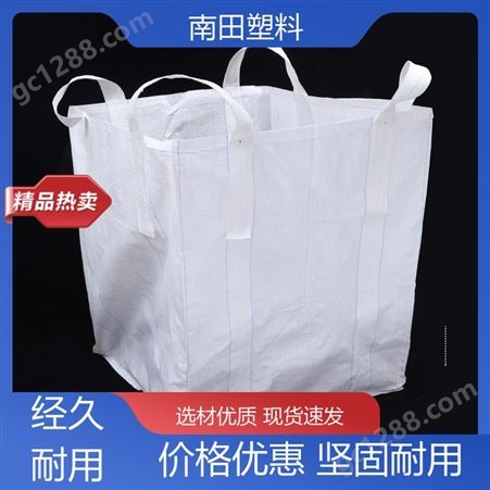 南田塑料 弹性好耐磨 吨袋 采用多重材料 低阻力优质原料耐水洗