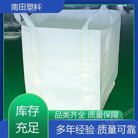 南田塑料 弹性好耐磨 吨袋 采用多重材料 低阻力优质原料耐水洗