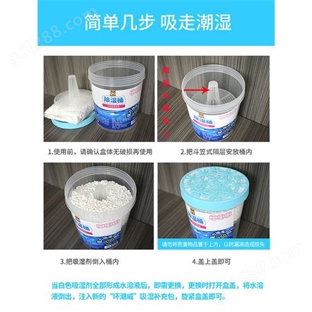 5桶装除湿桶 家居用除湿干燥剂 房间室内可重复使用防潮剂