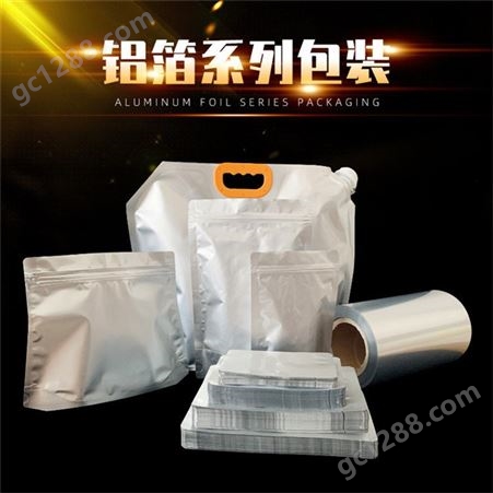 加厚高温蒸煮铝箔袋 121度纯铝箔真空袋 避光蒸汽食品包装袋