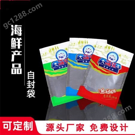 SPD003青岛食品袋 海产品自封袋  干货海鲜塑料食品袋 可印刷logo