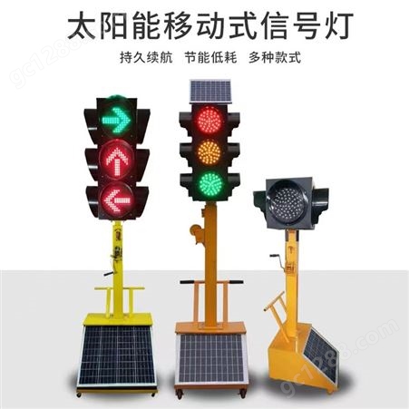 WDM太阳能移动信号灯 一体式临时红绿灯 推车施工通讯警示灯 LED显示灯