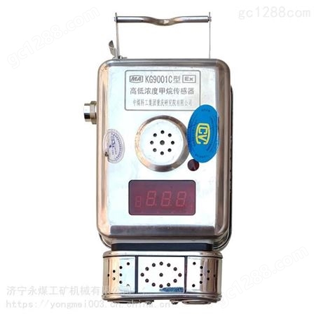 KG9001C重庆煤科院KG9001C高低浓瓦斯传感器 甲烷气体传感器