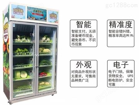 【定制开发】社区自助售货柜 称重式生鲜机 蔬果智能售卖机 接受定制