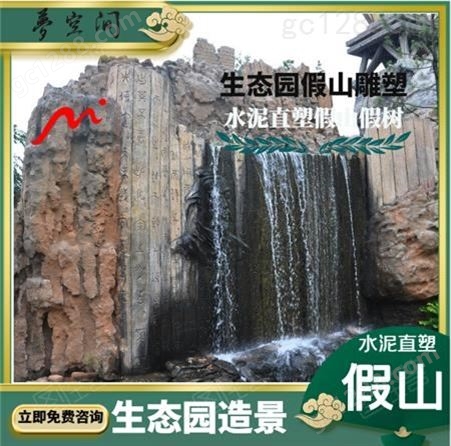 重庆水泥塑山塑石假山瀑布叠石景观工程厂家设计施工单位